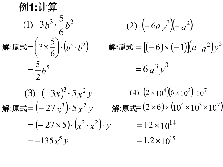 浙教版七年级数学下册3.2单项式的 乘法课件（15张PPT）