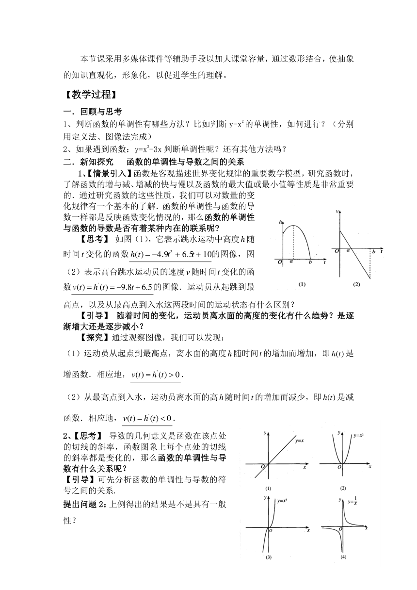 人教版高中数学选修1-1教案 3.3.1函数的单调性与导数