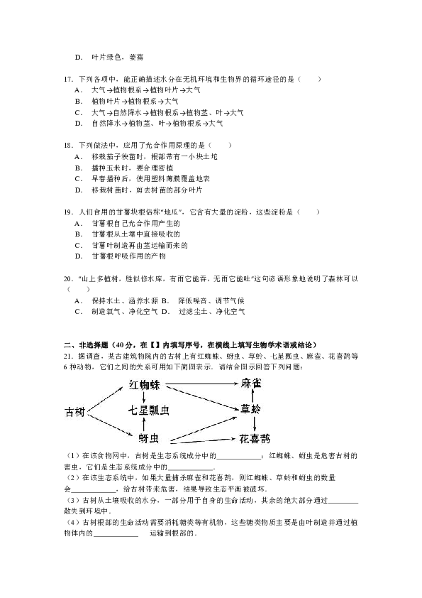 初中 生物 期末專區 七年級上冊全屏閱讀找相關資料