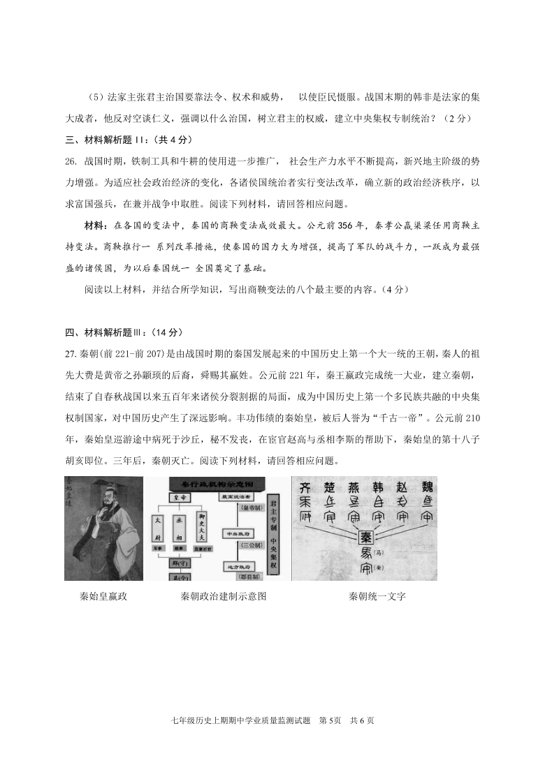 四川省成都市大邑县2019-2020学年第一学期七年级历史期中考试试题（word版，含答案）