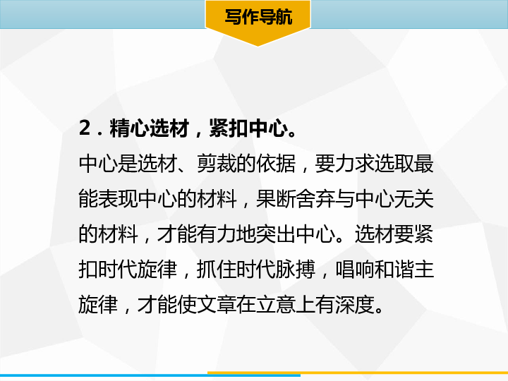 部编版语文七年级上册第五单元写作指导 如何突出中心同步课件（共21张幻灯片）