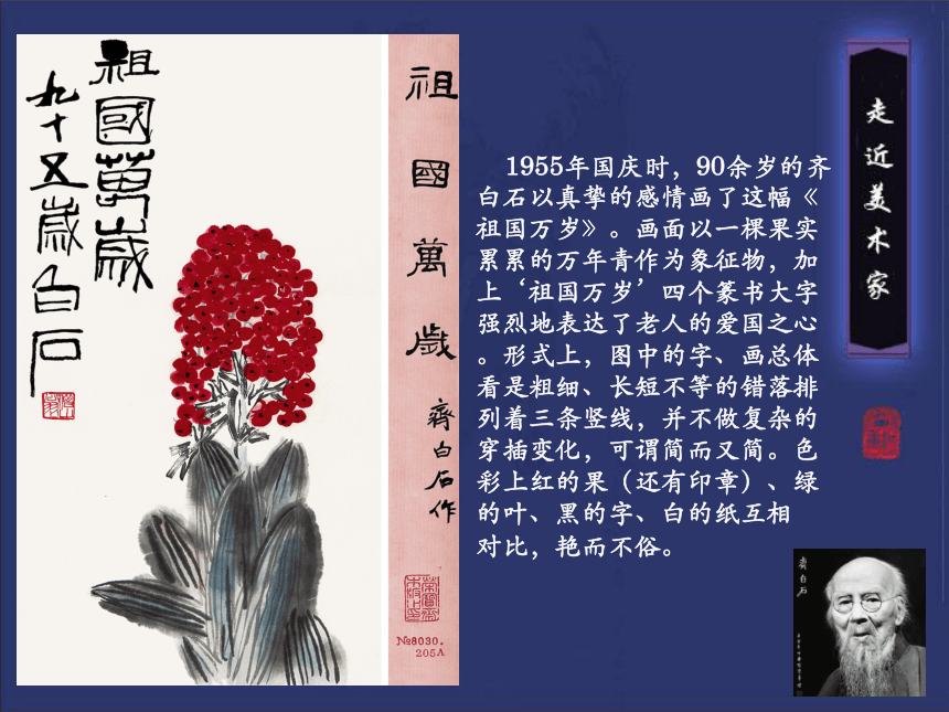 祖国万岁齐白石作品图片