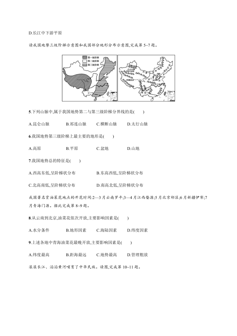 2021学年度(安徽省)中考地理阶段检测(三)　中国地理(Word含解析)