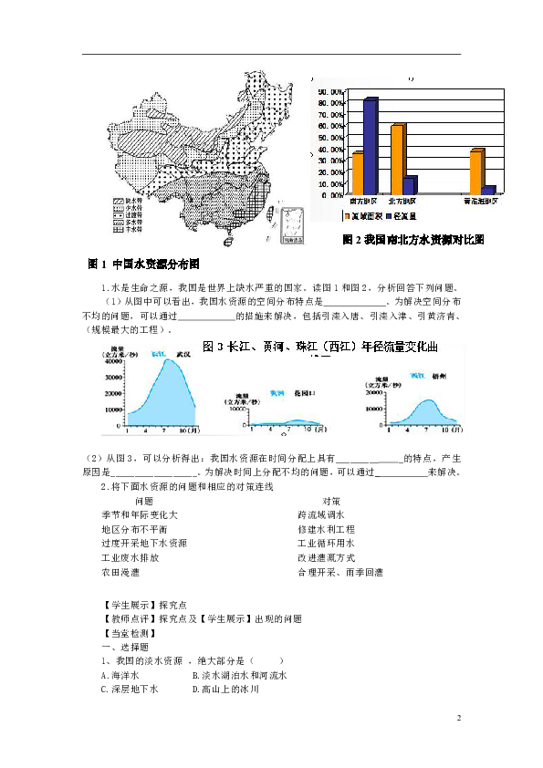 八年级地理上册3.3水资源导学案（新版）新人教版