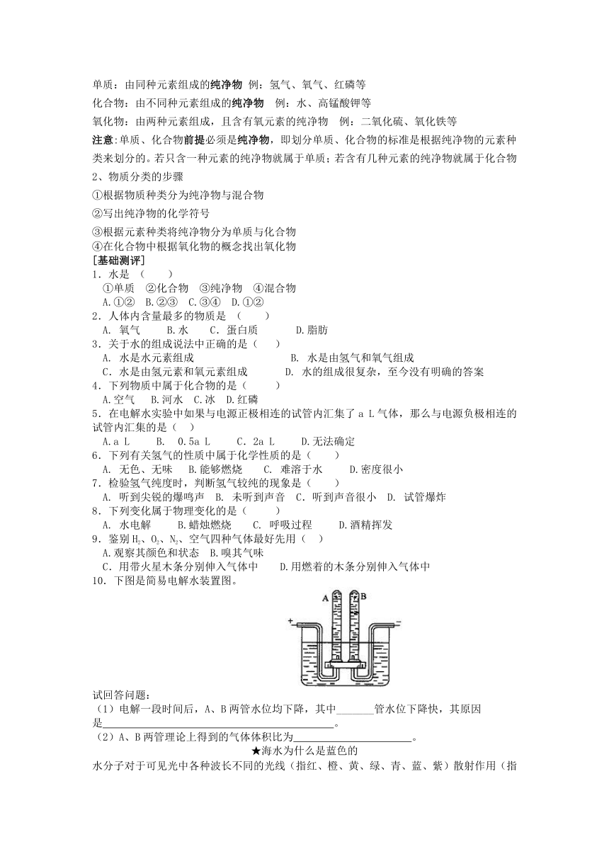 2013届九年级化学人教新课标版上册《第三单元 自然界的水》各章节教学案