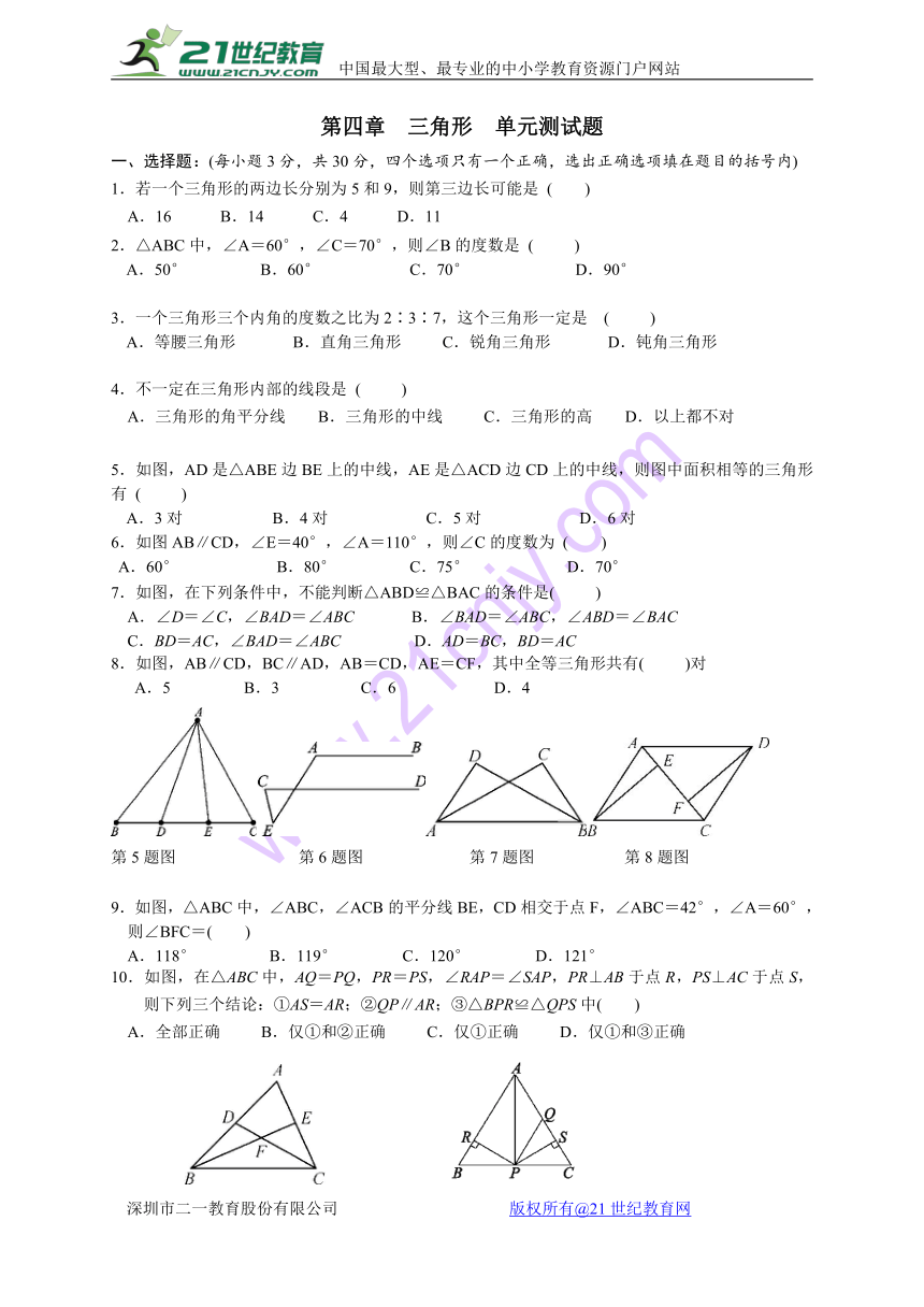 北师大版七年级下册第四章三角形 单元测试题