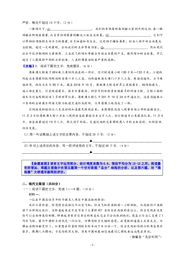 浙江省杭州市2019年高考命题比赛语文试卷7含答案