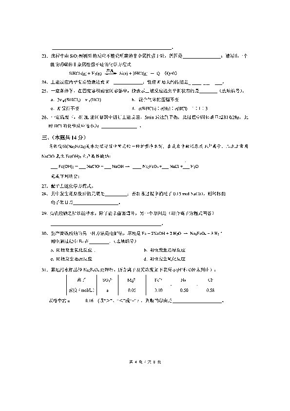 上海市虹口区2019~2020学年高三上学期化学期终能力诊断（一模）考试试卷及PDF版答案