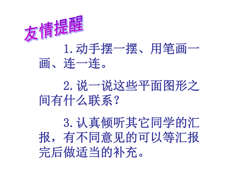 数学六年级下苏教版7 平面图形的周长和面积课件 (共22张)