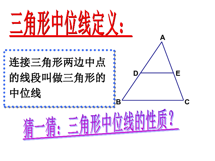 22.6(1) 三角形的中位线 课件（20张）