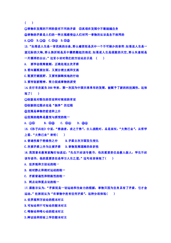 吉林省舒兰市第一高级中学校2018-2019学年高二上学期第二次  月考政治试题+Word版含答案