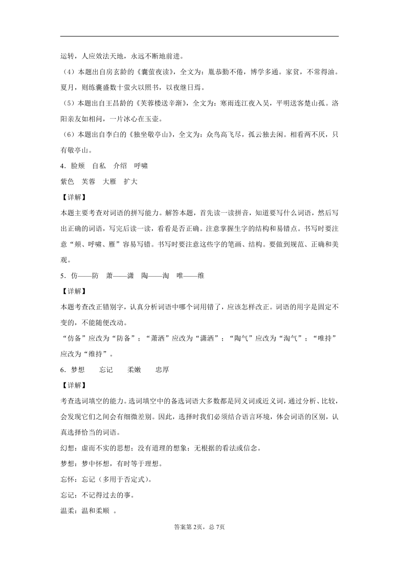 部编版2019-2020学年陕西省延安市黄陵县四年级下册期末教学检测语文试卷(word版 含答案详解)