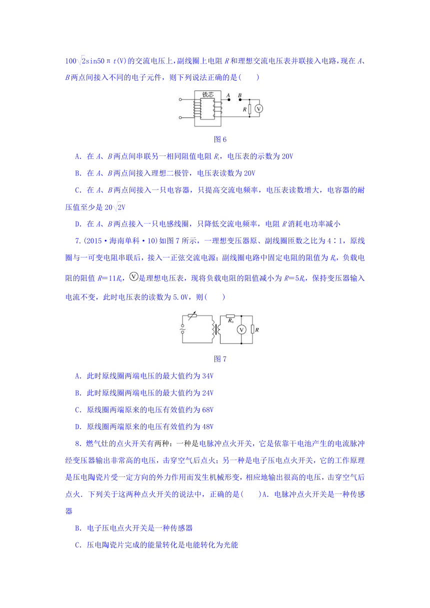 《单元滚动检测卷》高考物理（人教版）精练：第十一章 交变电流 传感器（含答案）