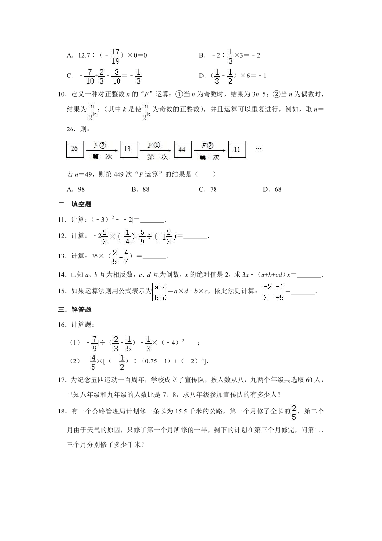 北师大版七年级数学上册《2.11 有理数的混合运算》 同步练习卷（含答案）