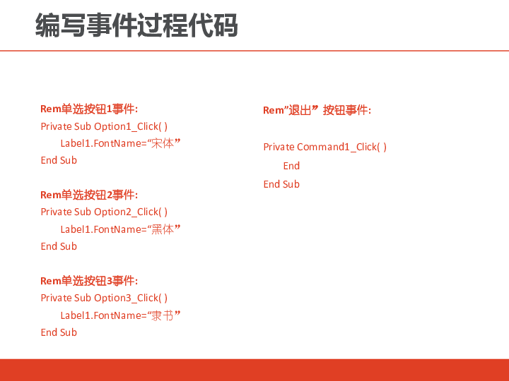 清华大学版信息技术九上 第6课 百变文字——单选框、复选框和框架 课件（共9张ppt）