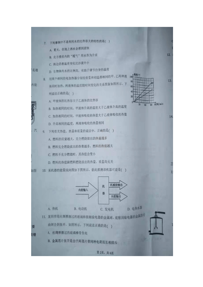 河南省洛宁县2021-2022学年九年级上学期第一次大练习物理（期中）【试卷+答案】（图片版）