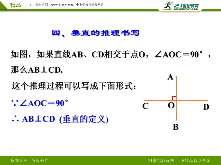 5.1.2垂线（课件）