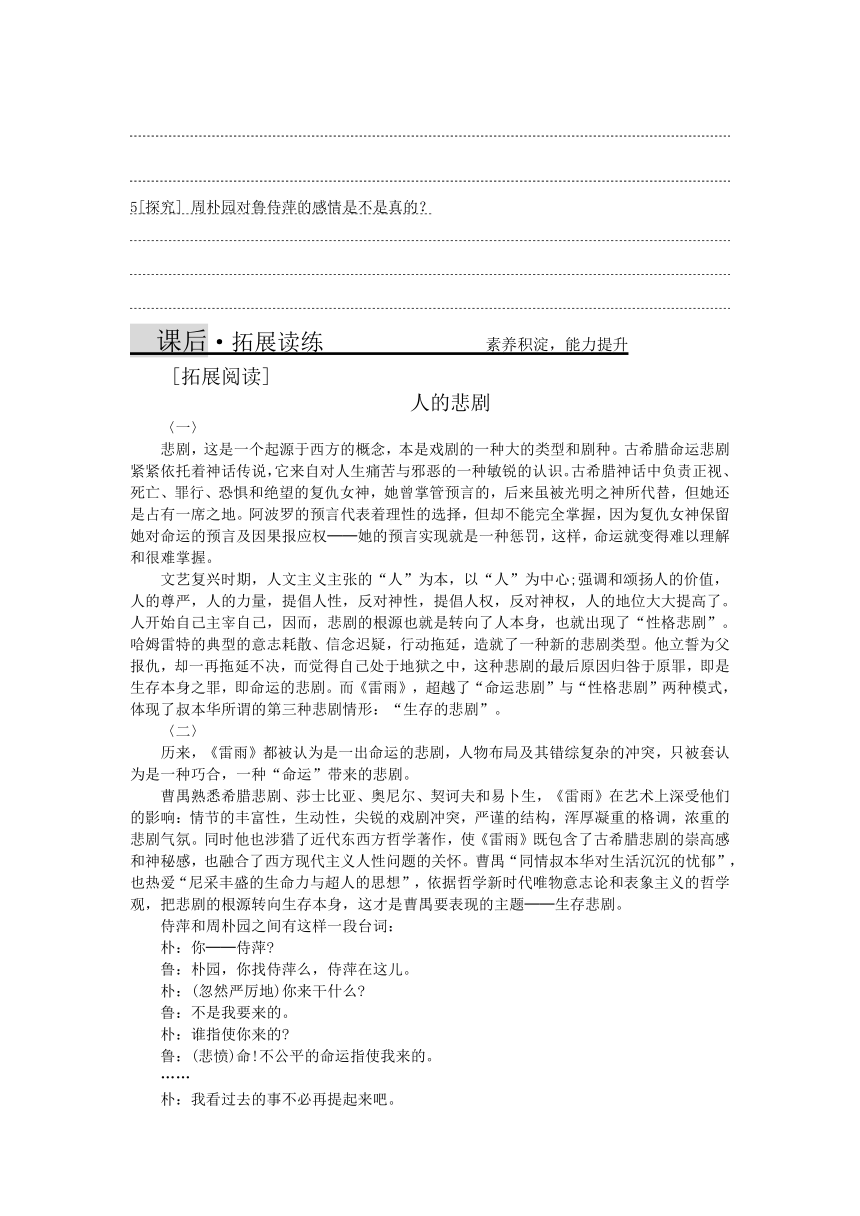 苏教版语文必修四第二专题《雷雨》导学案