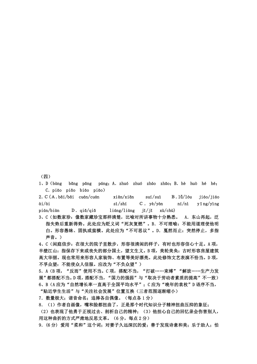 江苏省扬州市安宜高级中学高二A部语文基础训练（四）