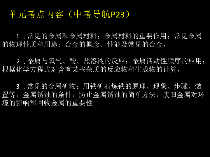 鲁教版九年级下册化学 9.1常见的金属材料 课件(18张PPT)