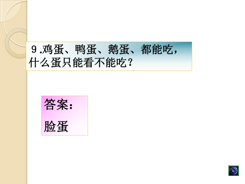 初中语文趣味知识竞赛（精品课件）