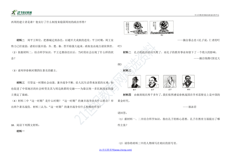 七上第二单元 夏商周时期：早期国家与社会变革  单元提高测试卷（含解析）