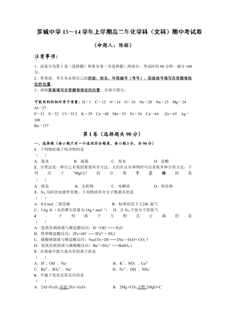 福建省漳州市芗城中学2013-2014学年高二上学期期中考试化学（文）试题（无答案）