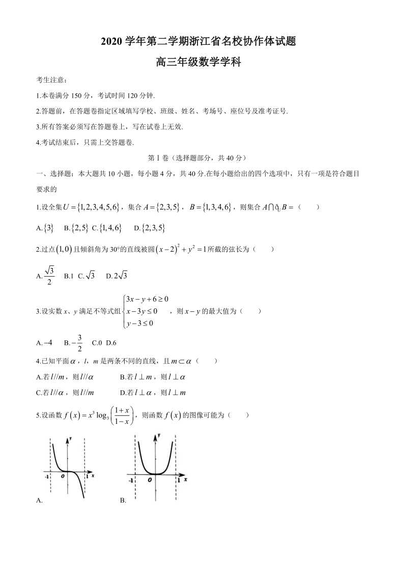 浙江省名校协作体2021届高三下学期2月开学联考数学试题 Word版含答案