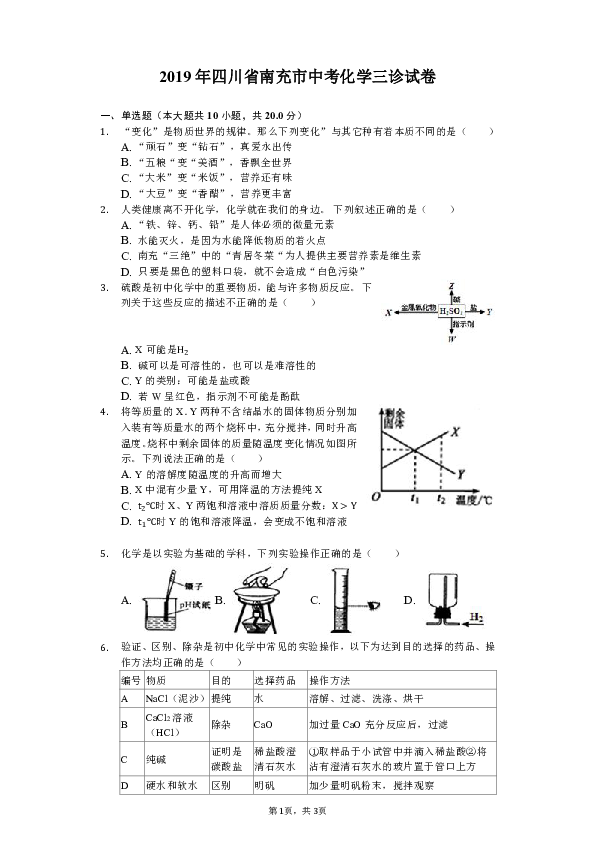 2019年四川省南充市中考化学三诊试卷（含解析）