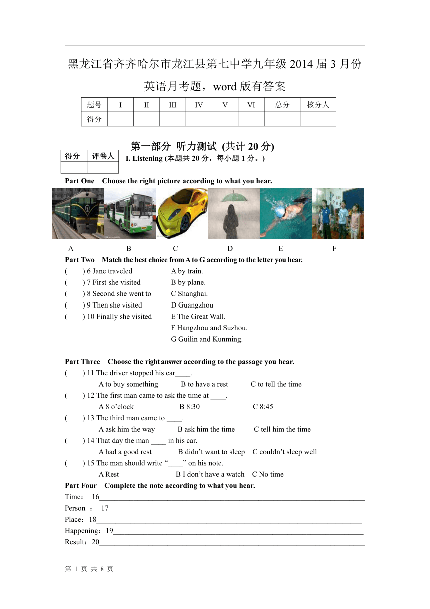 黑龙江省齐齐哈尔市龙江县第七中学九年级2014届3月份英语月考题，word版有答案