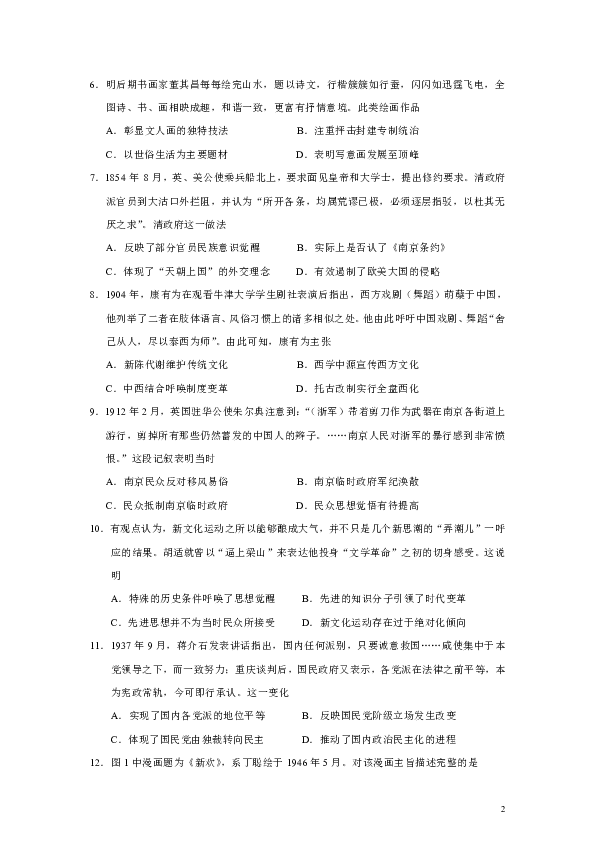 安徽省蚌埠市2019届高三第一次教学质量检查考试历史试题（Word版）