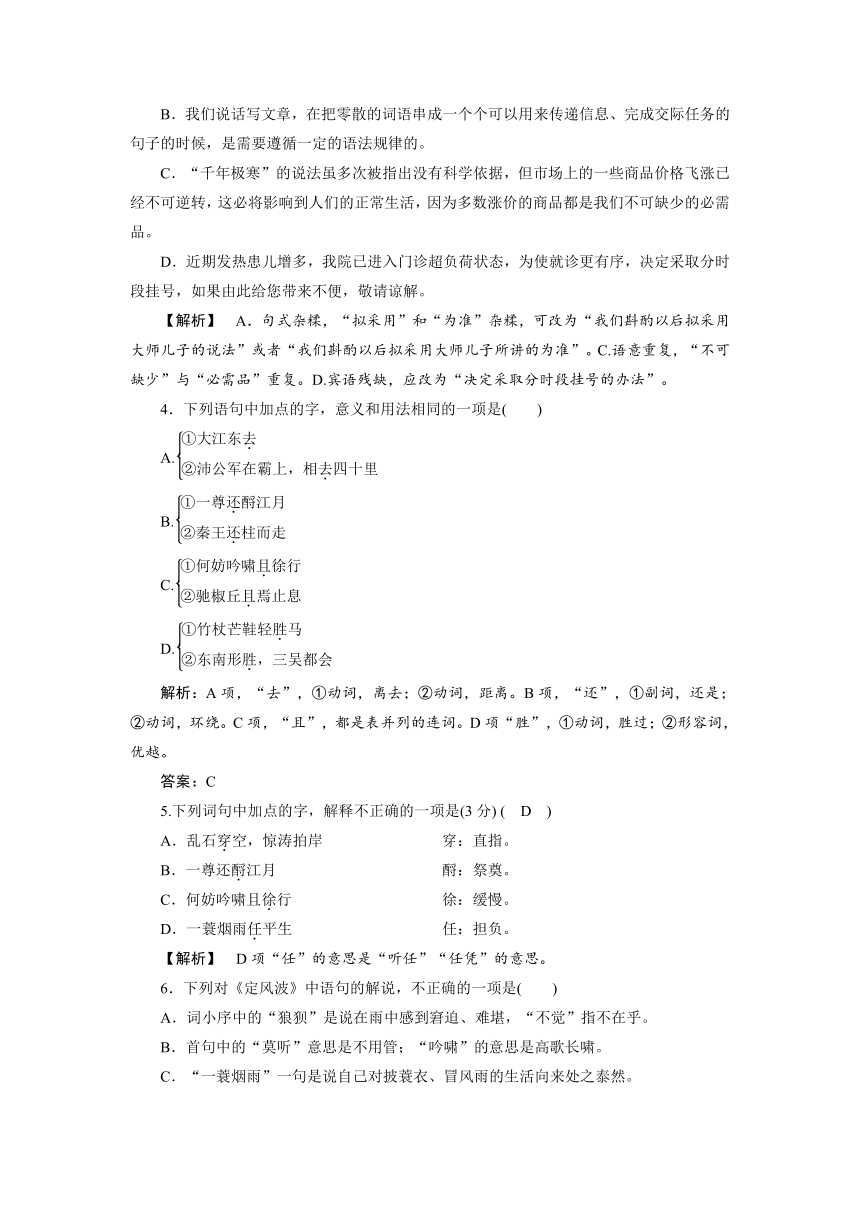 2018-2019学年高二语文人教版必修四同步检测：（5）《苏轼词两首》