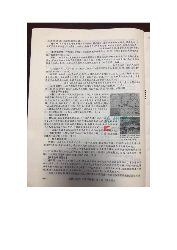 2019江西抚州市中考历史试卷（图片版，有答案）