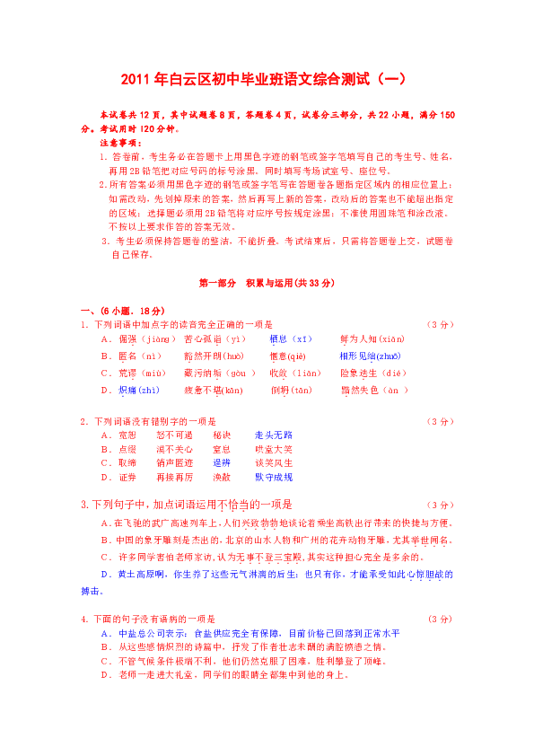 2011年白云区初中语文一模试题