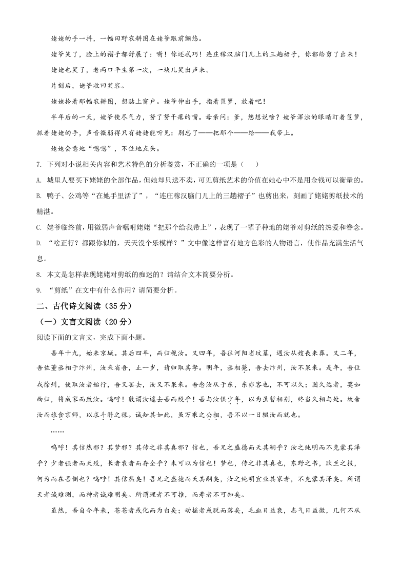 福建省漳州市2020-2021学年高二上学期期末考试语文试题 Word版含解析