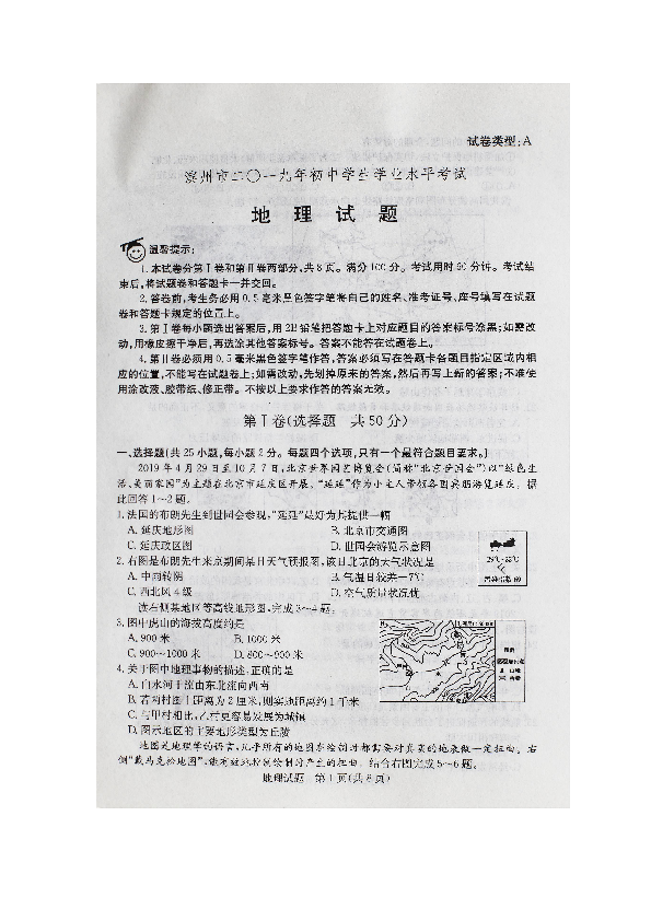 2019年山东滨州市中考地理试题（图片版，无答案）