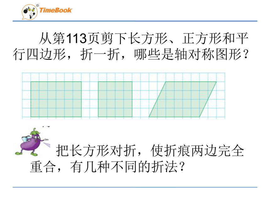 数学四年级下苏教版1.3轴对称图形t课件（28张）