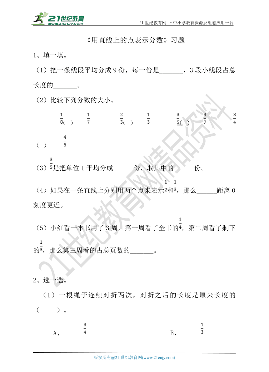 5.4用直线上的点表示分数 同步练习