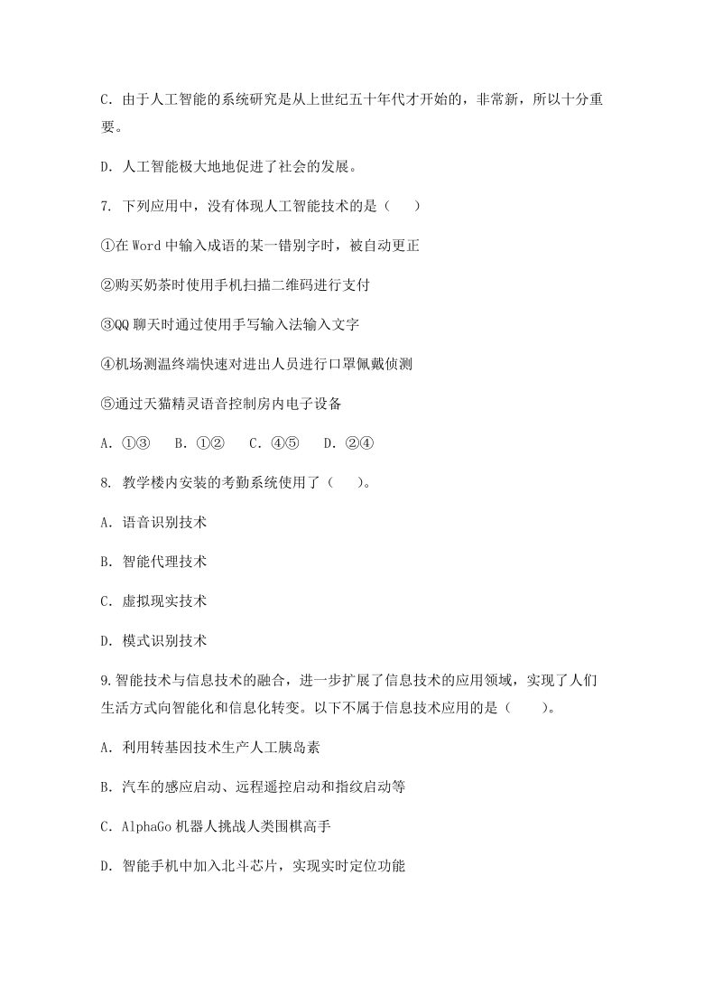 人教中图版（2019）高中信息技术必修一 第4章 走进智能时代 巩固复习测试卷（含答案）