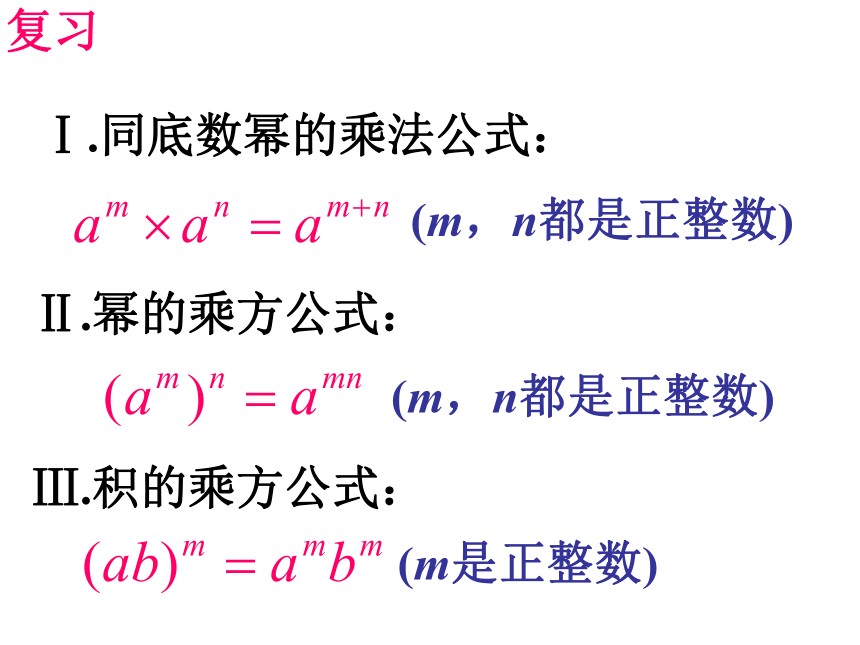 新人教版八上15.2.4 整式的乘法(1)课件(浙江省台州市)