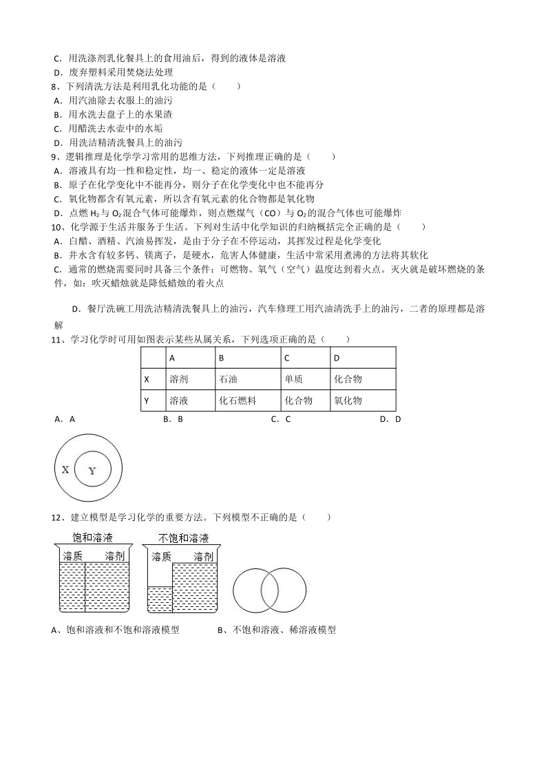 安徽省淮北市烈山区2020-2021学年度人教版九年级化学第九单元课题1 溶液的形成课堂练习卷