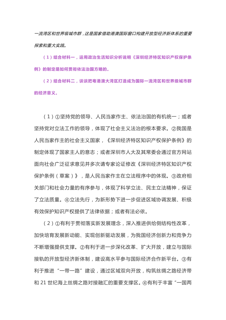 2021年高考 热点试题  深圳经济特区建立40周年