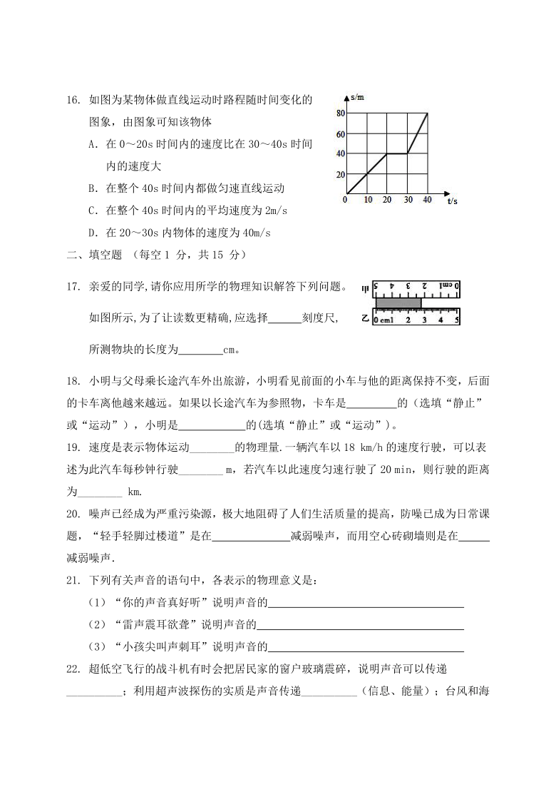 广西防城港市上思县2020-2021学年第一学期八年级物理月考测试（一）（word版，含答案）