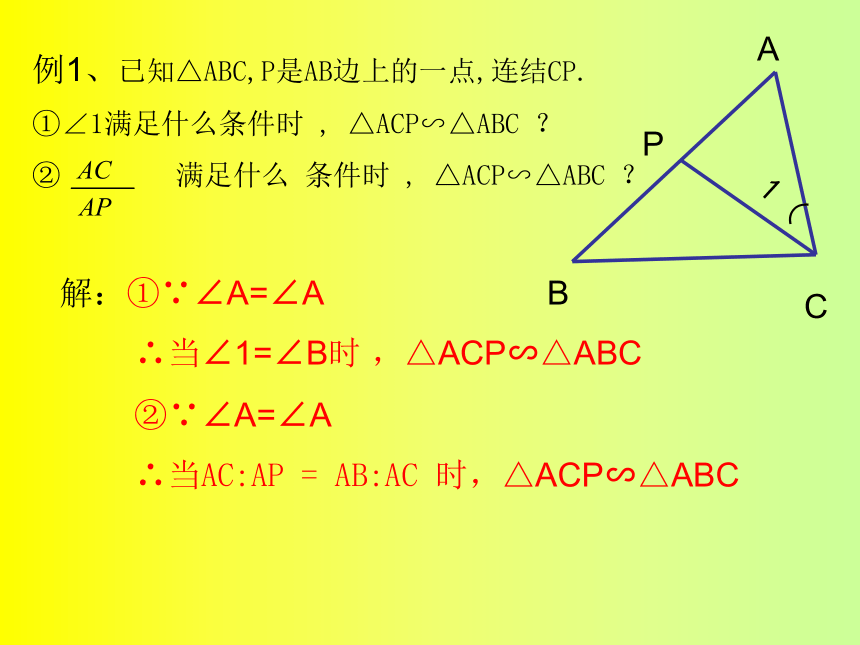 相似三角形总复习[下学期]