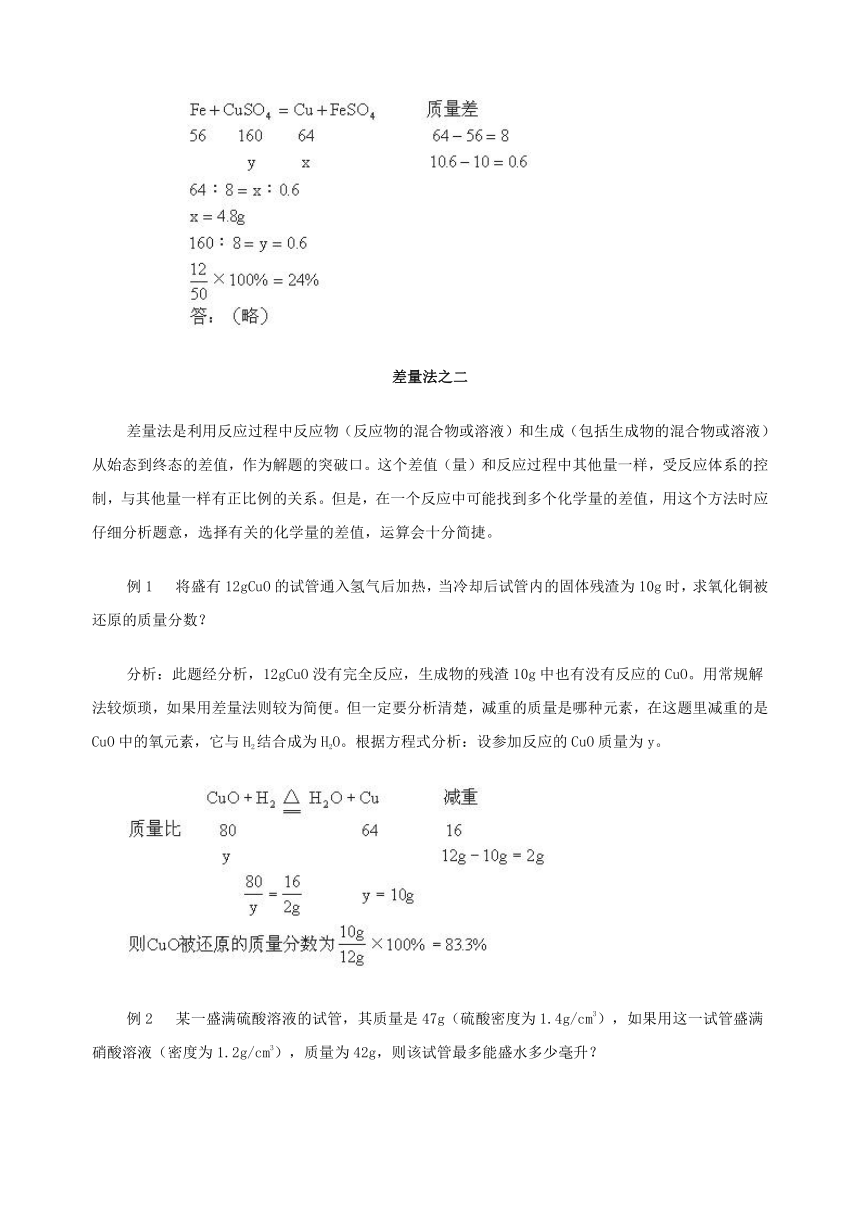 全国初中生化学竞赛预赛专题讲座—第一讲差量法