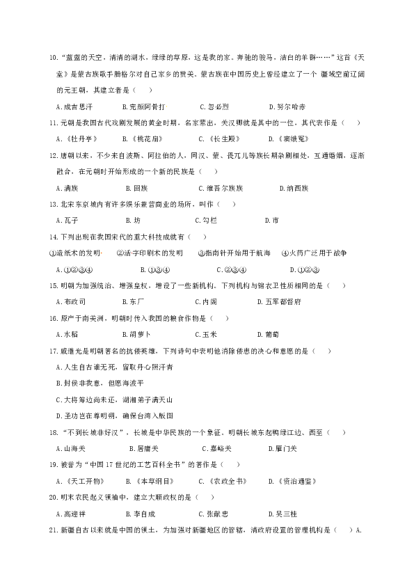 甘肃省天水市2018-2019学年第二学期七年级期末历史试卷（含答案）