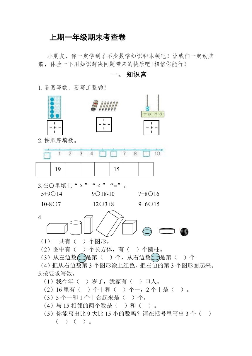 （人教新课标）一年级数学上册期末考查卷（含答案）