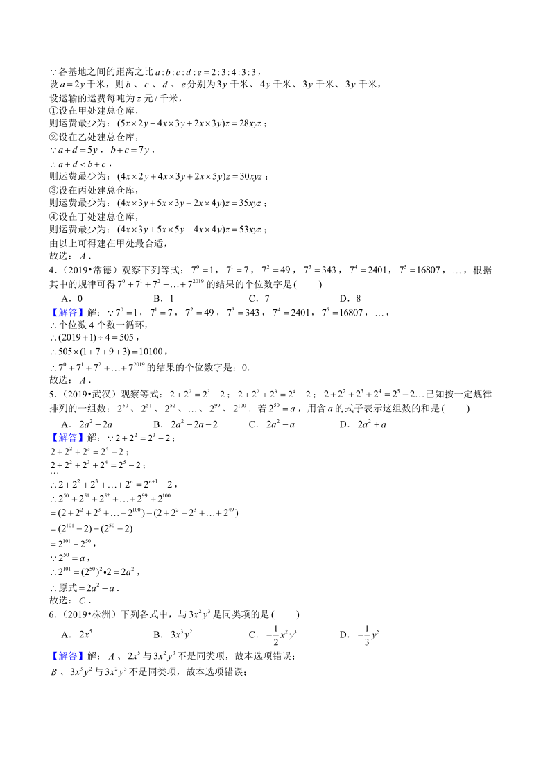 湖南省2019年、2020年数学中考试题分类——代数式、整式（Word版 含解析）