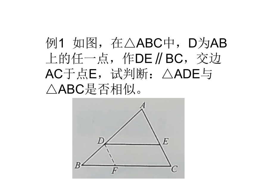 华师大版九年级数学上23.3.1《相似三角形》课件