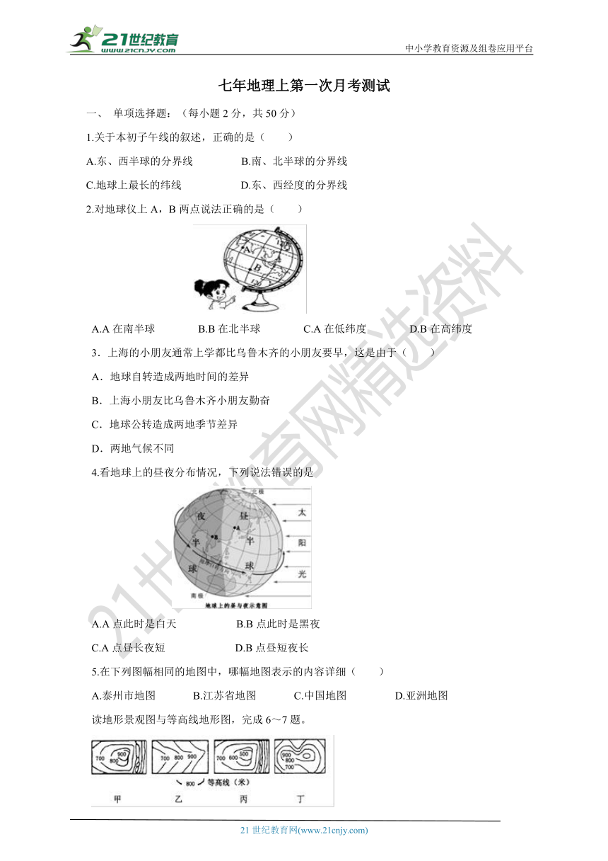 人教版（新课程标准）地理七年级上学期第一次月考测试卷